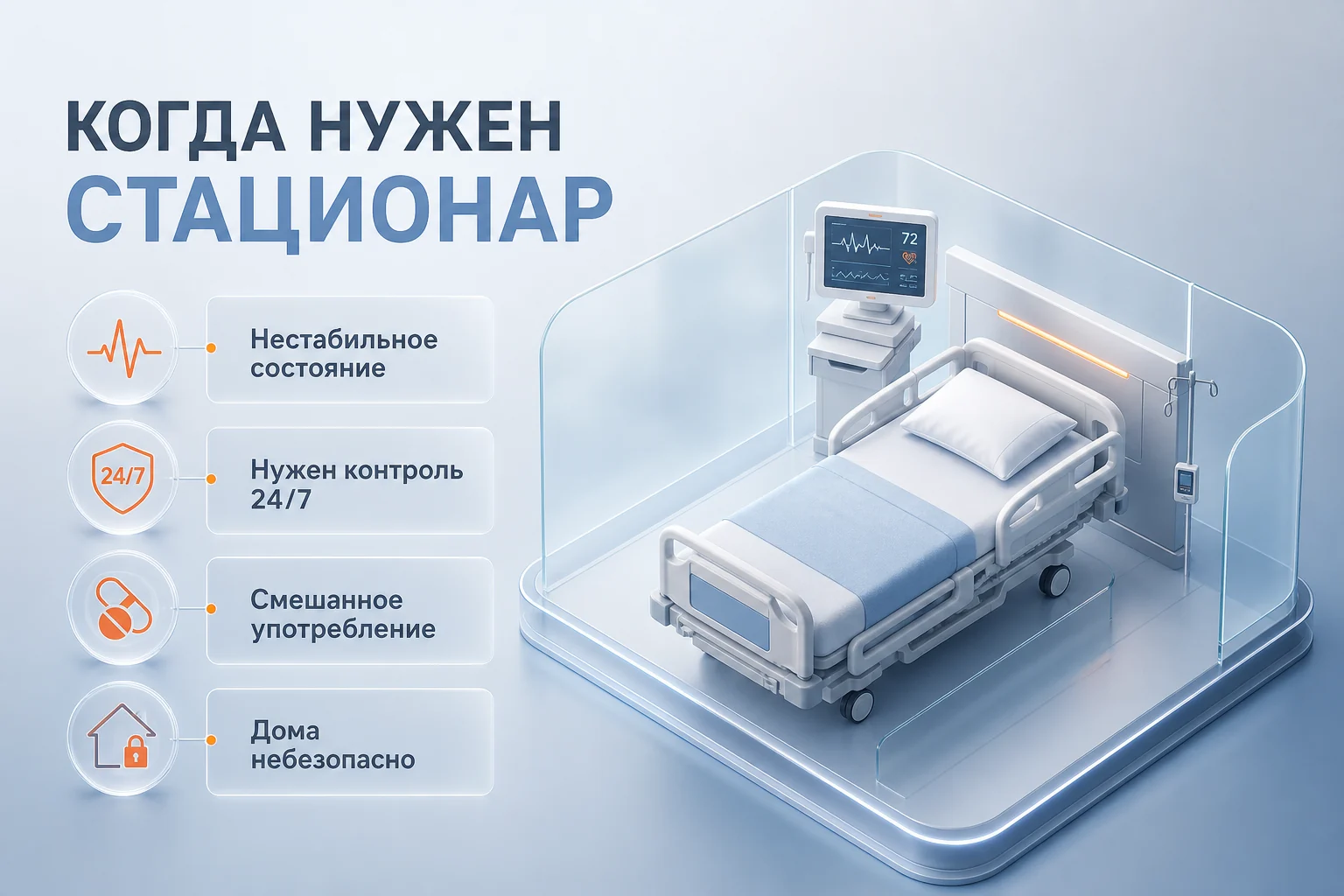 когда нужен наркологический стационар